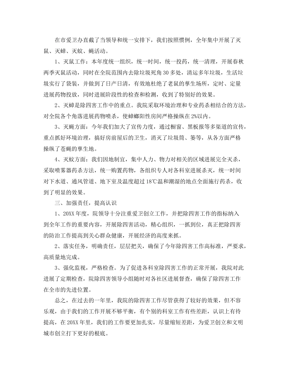 2021年工作参考总结除四害工作情况参考总结_第3页