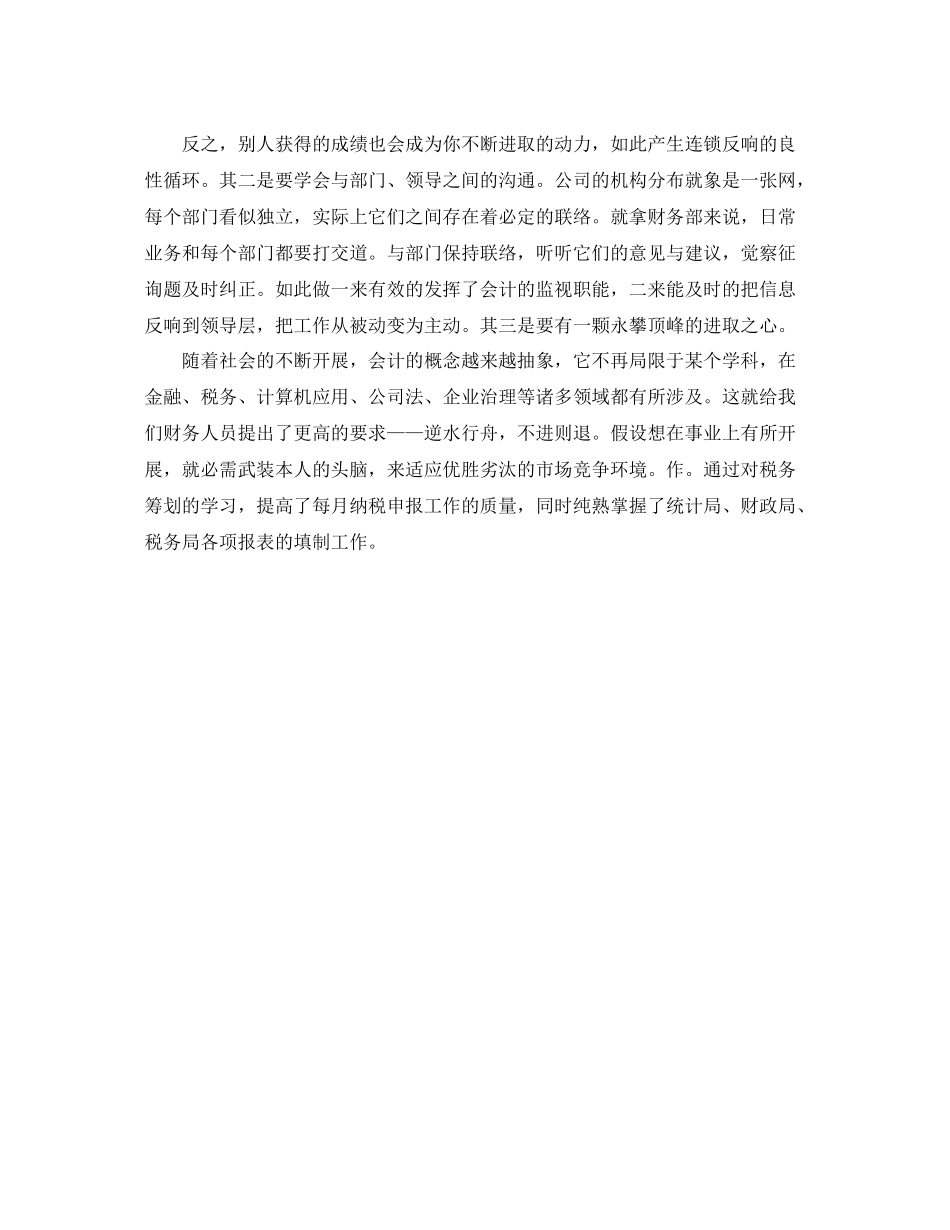 2021年财务个人参考总结_第2页