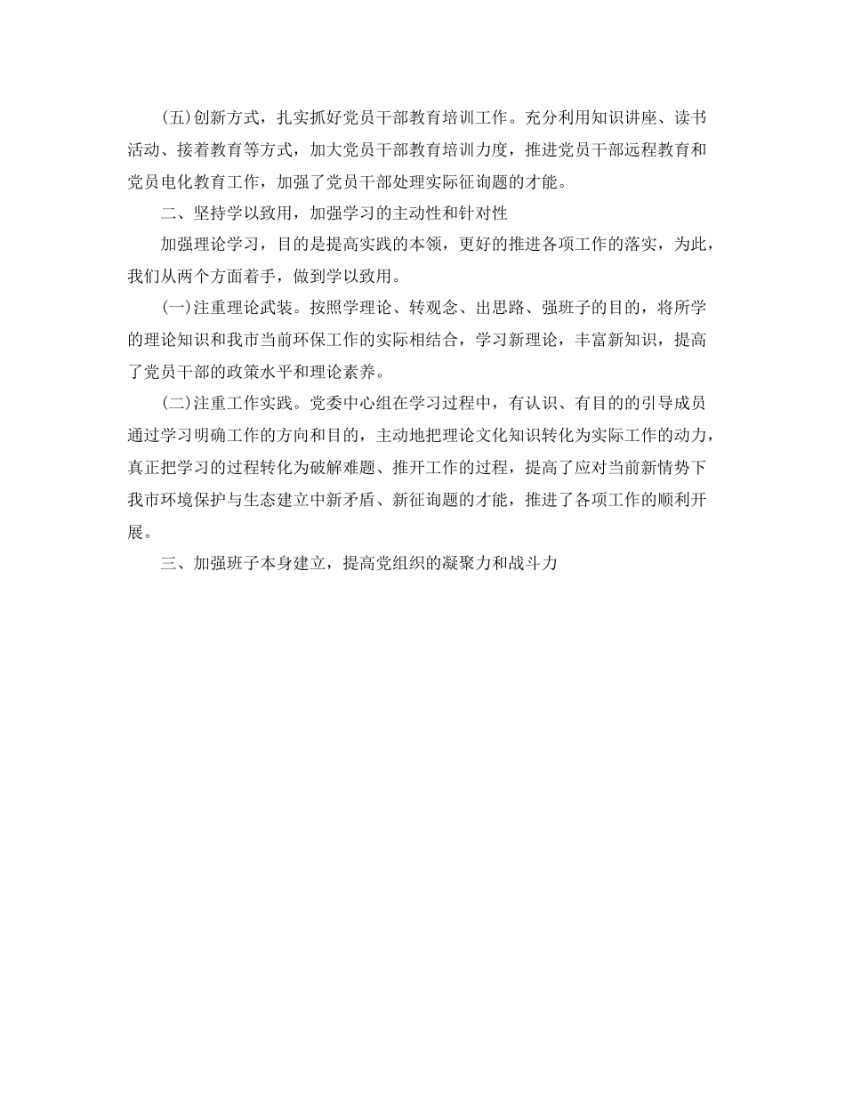 办公室工作参考总结中心组学习工作参考总结_第2页