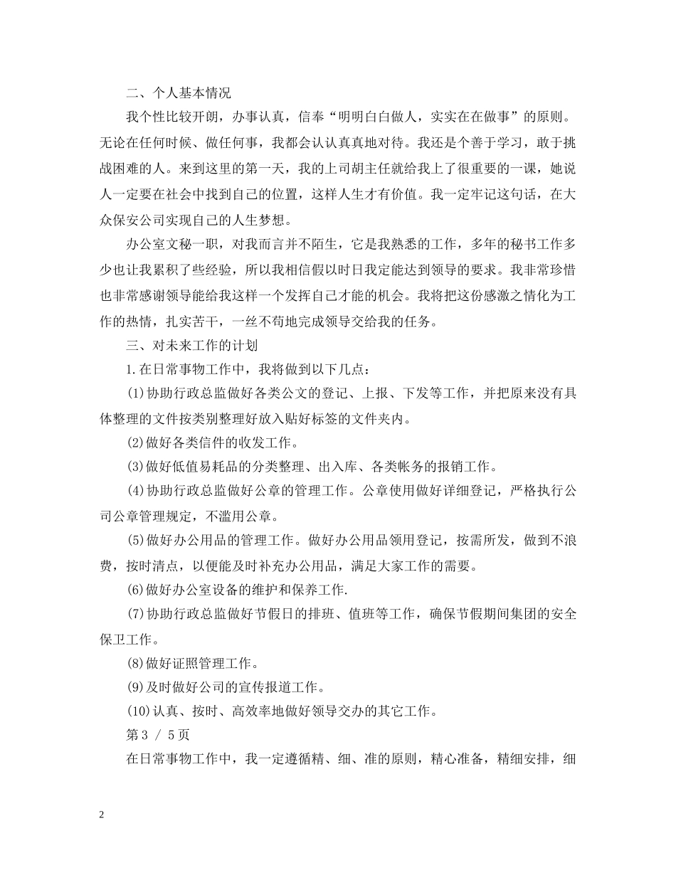 公司秘书工作计划范文3篇 _第2页