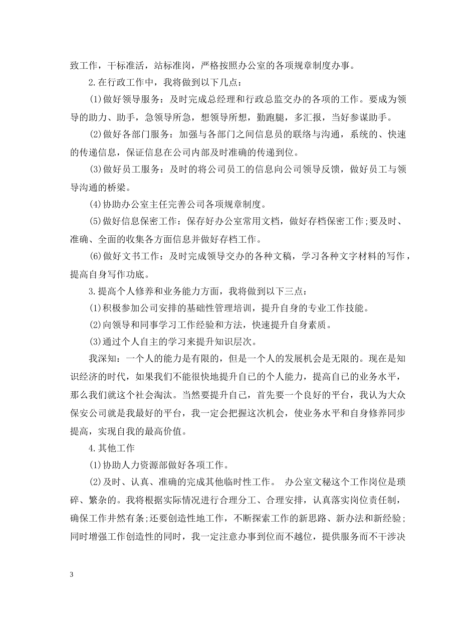 公司秘书工作计划范文3篇 _第3页