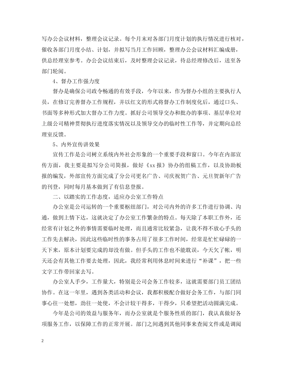 公司秘书工作的个人总结模板 _第2页