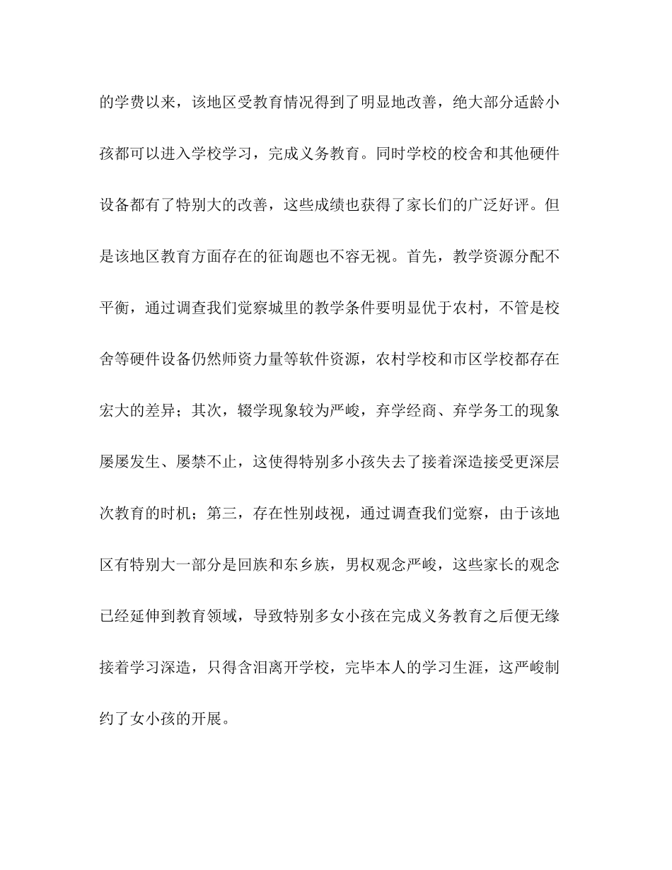 大学生三下乡活动参考总结范文_第2页