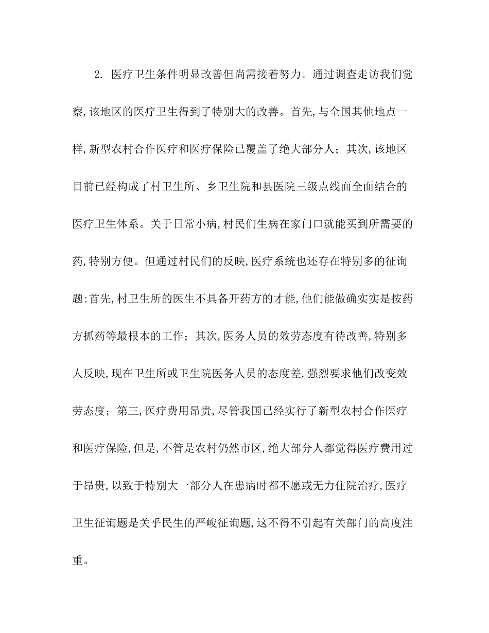 大学生三下乡活动参考总结范文_第3页