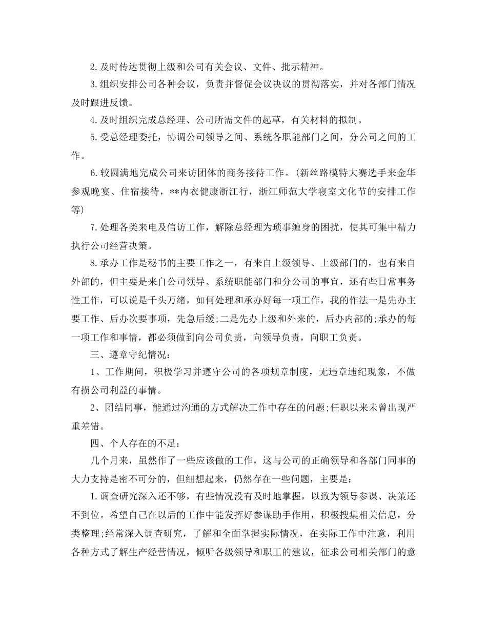 公司秘书个人工作总结范文 _第2页