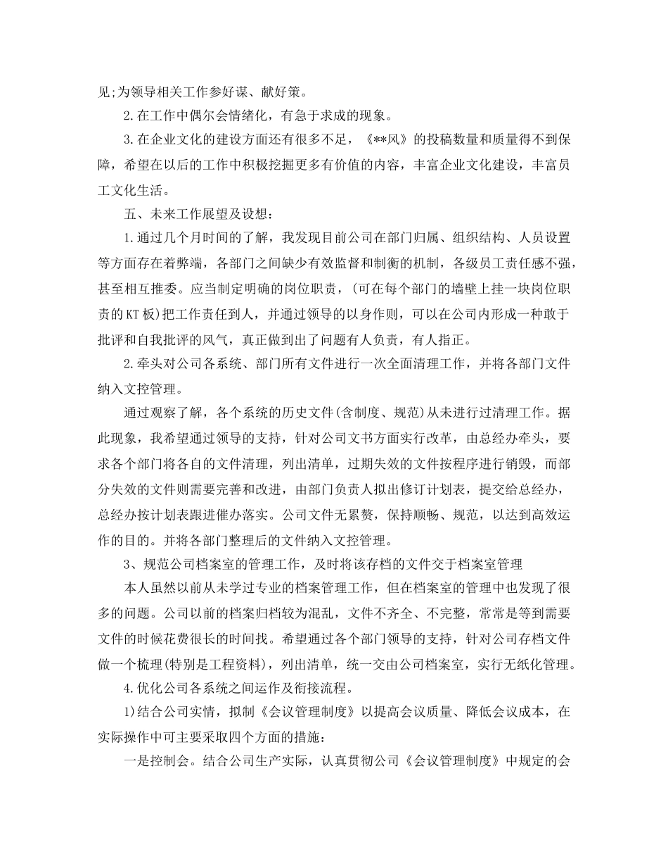 公司秘书个人工作总结范文 _第3页