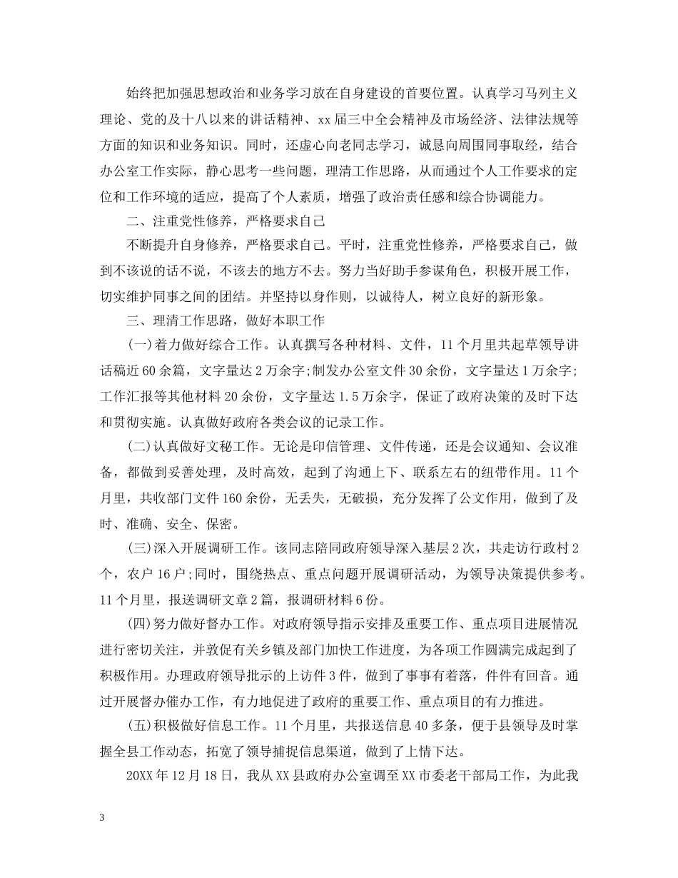 公司秘书个人的工作总结范文 _第3页