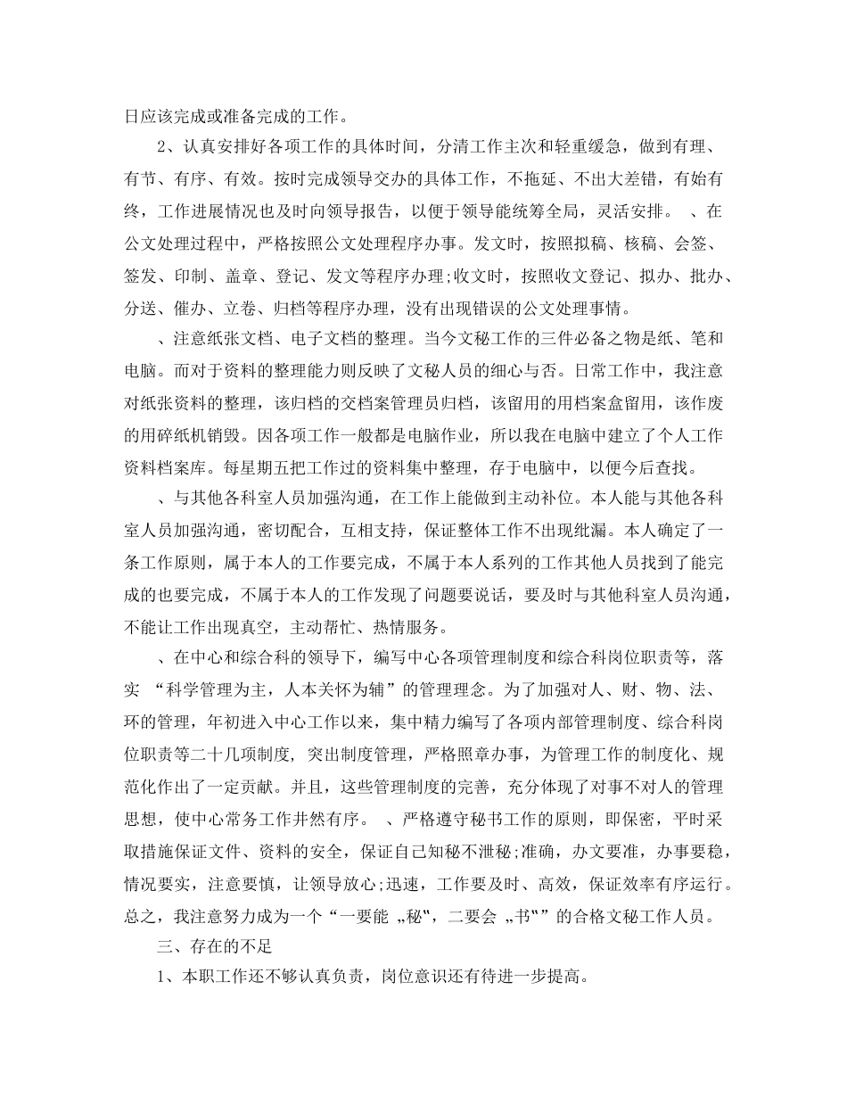 公司秘书个人工作总结1000字范文 _第2页