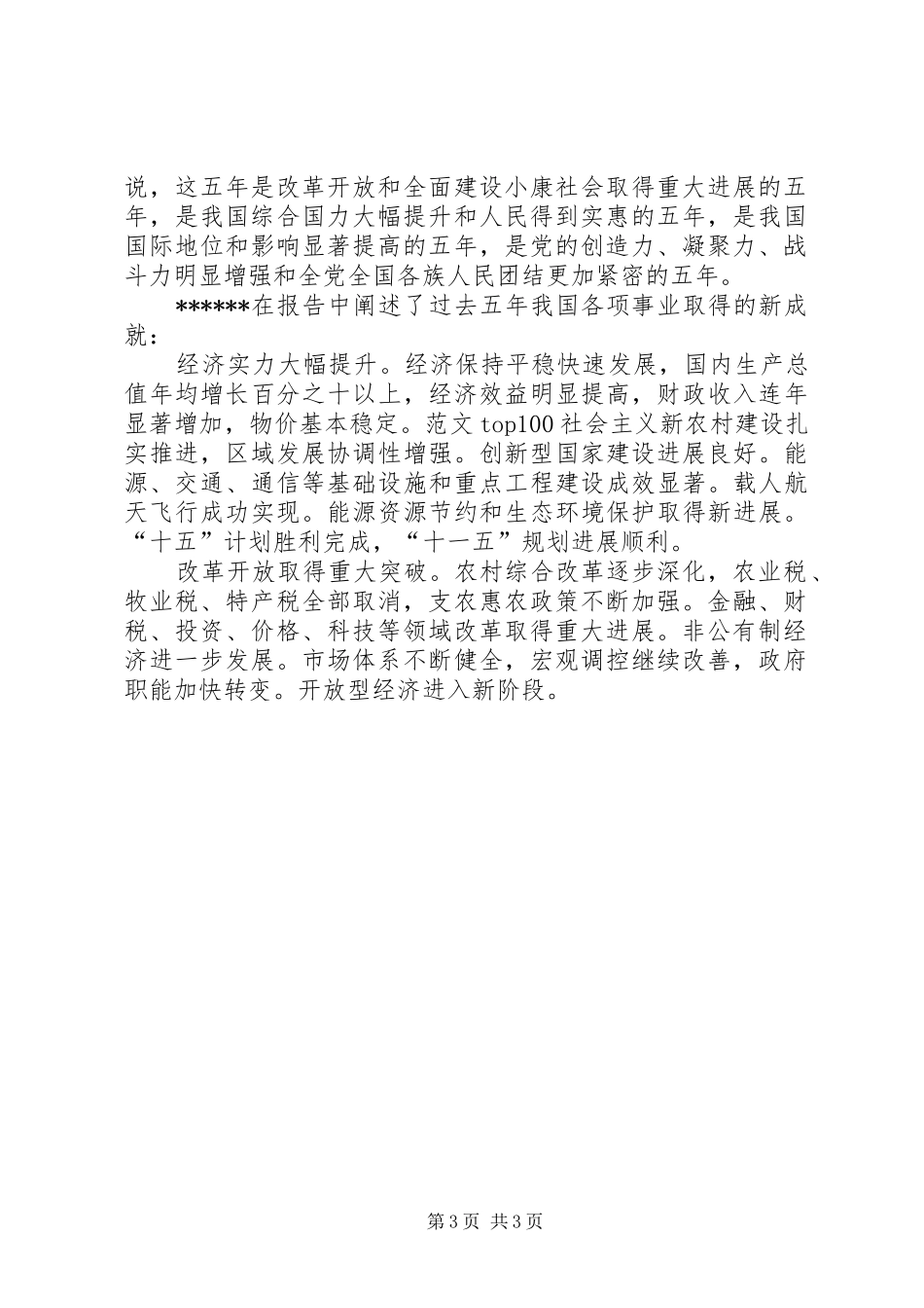 优秀范文：学习十七大报告精神——十七大报告新提法_第3页