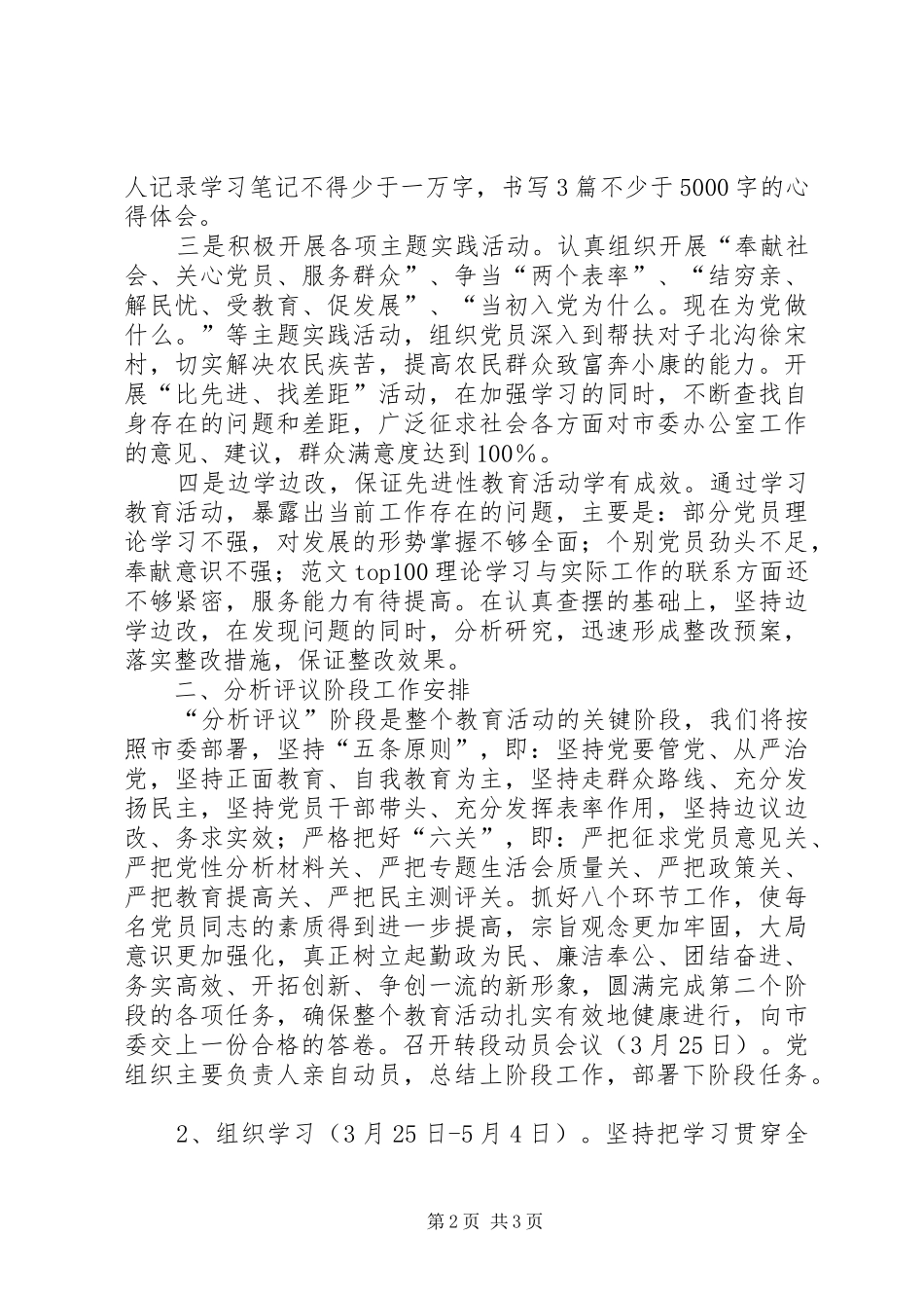 优秀范文：市委办公室关于转入分析评议阶段的申请报告_第2页