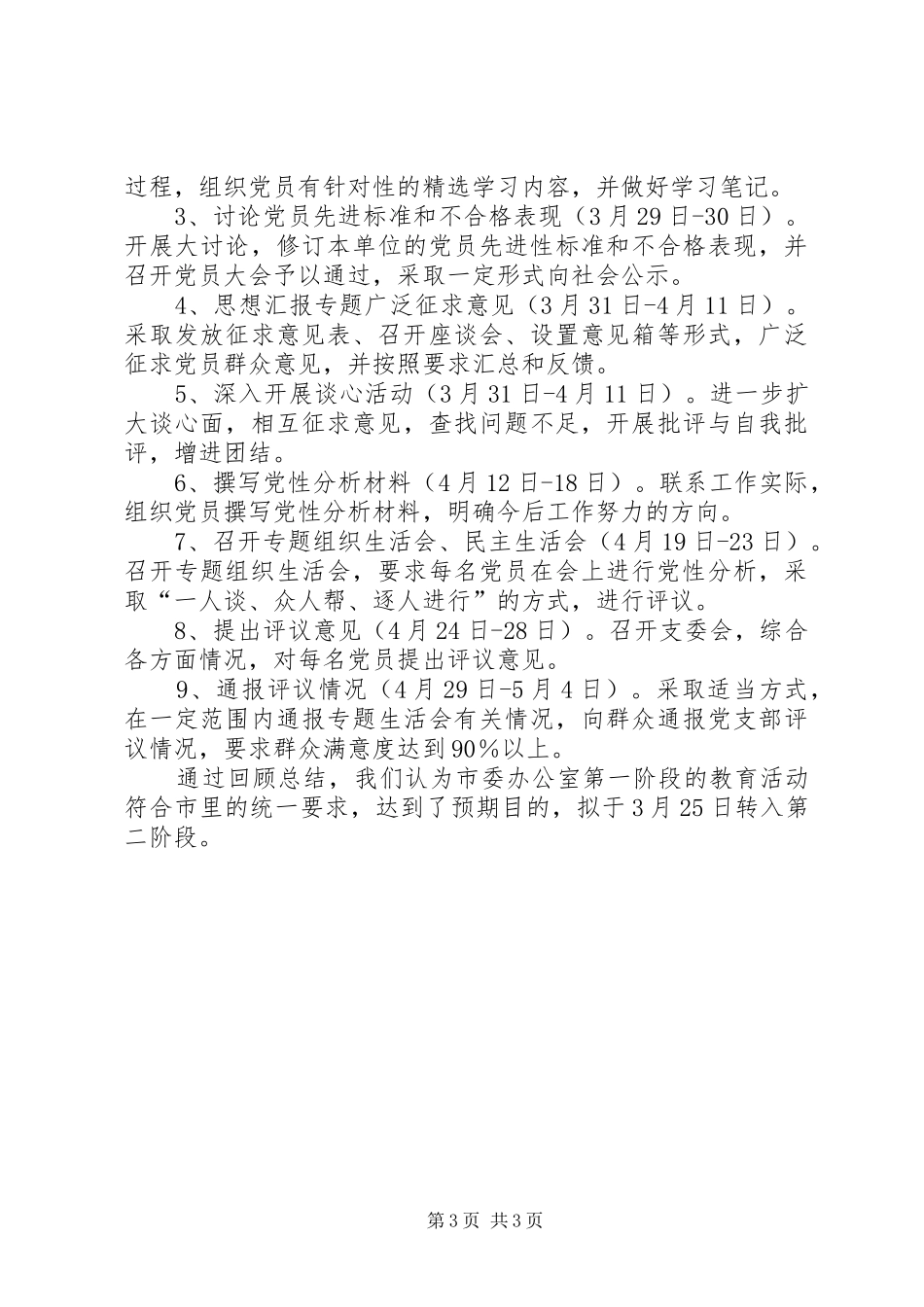 优秀范文：市委办公室关于转入分析评议阶段的申请报告_第3页