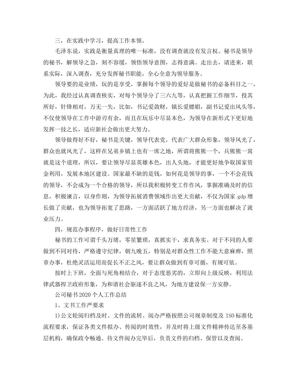 公司秘书2020个人工作总结 _第2页