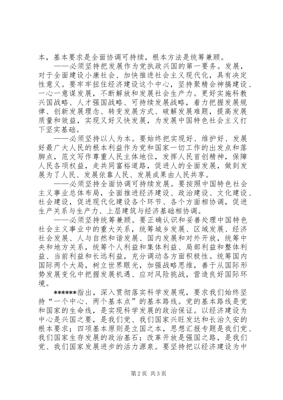 优秀范文：学习十七大报告理论探讨文章_第2页