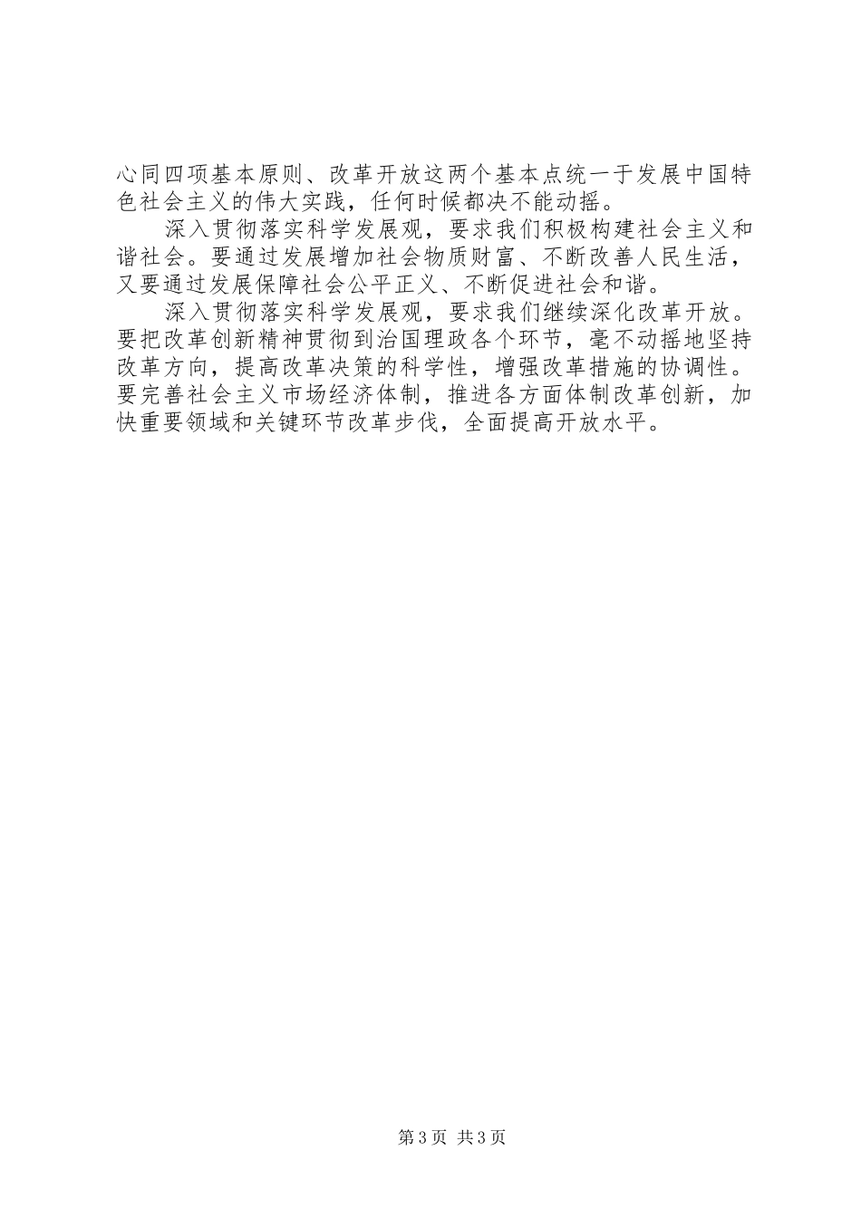优秀范文：学习十七大报告理论探讨文章_第3页