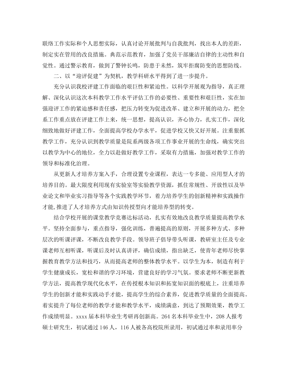 2021年度工作参考总结高校生物系年度参考总结_第2页