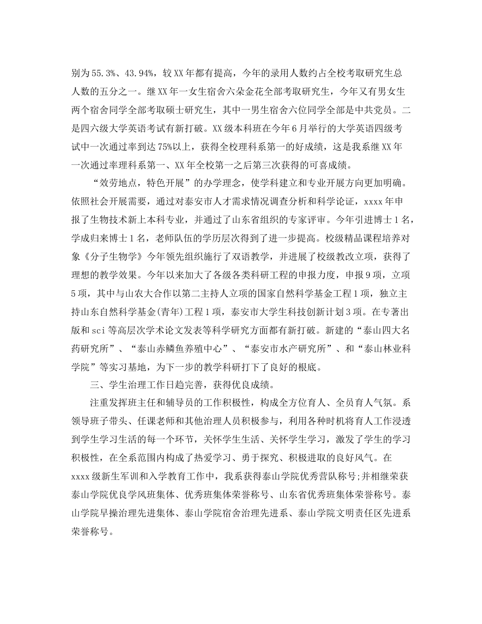 2021年度工作参考总结高校生物系年度参考总结_第3页