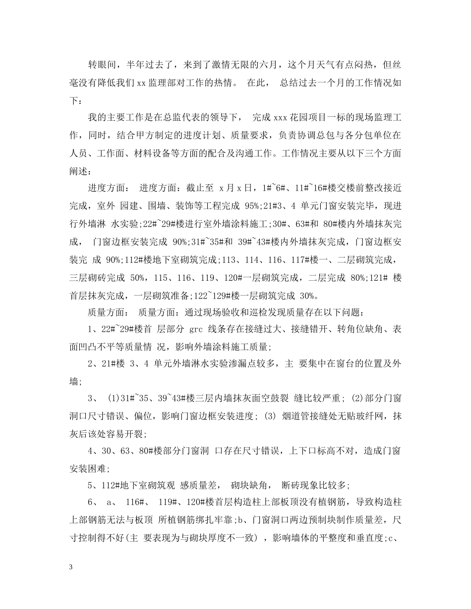 公司监理员个人工作总结 _第3页