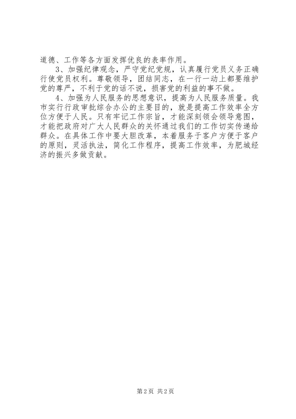 优秀范文：个人剖析报告_第2页