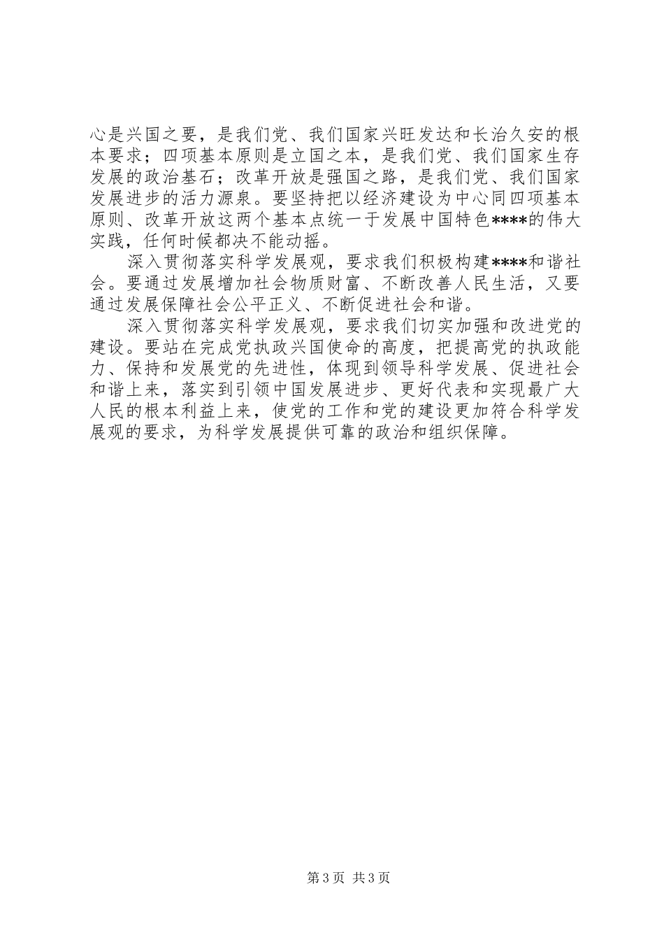 优秀范文：学习十7大报告理论研讨文章_第3页