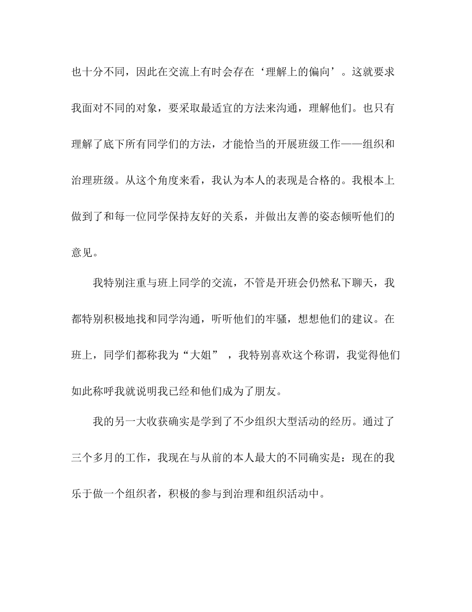 2021年4月班主任个人参考总结范文_第2页