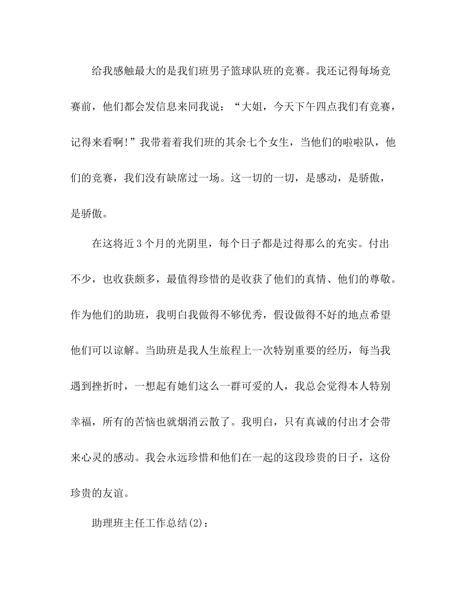 2021年4月班主任个人参考总结范文_第3页