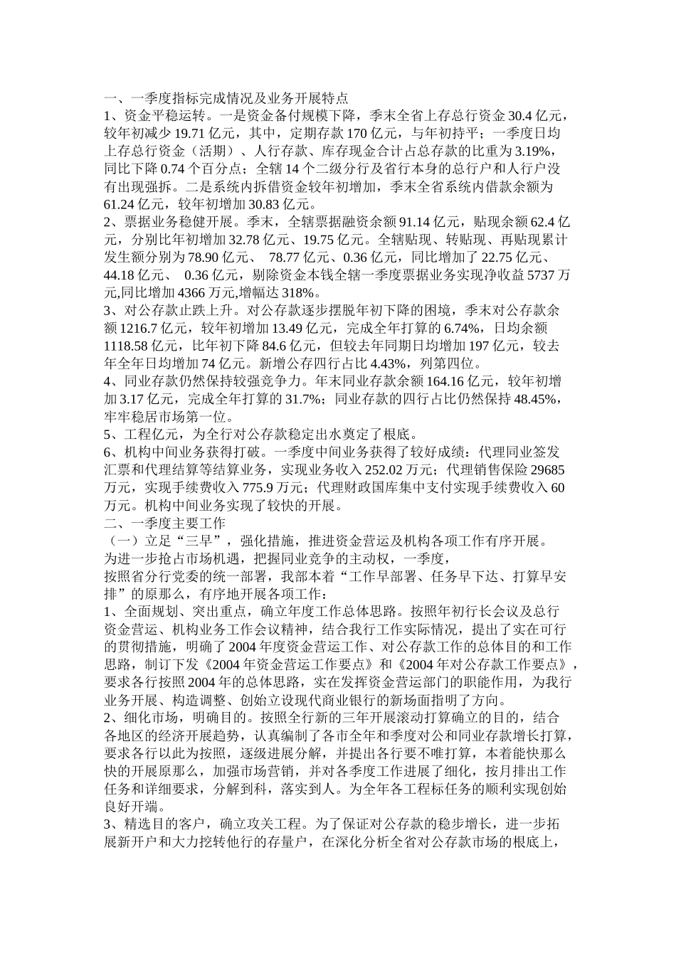 乡镇第一季度工作总结和下阶段工作安排精选_第3页