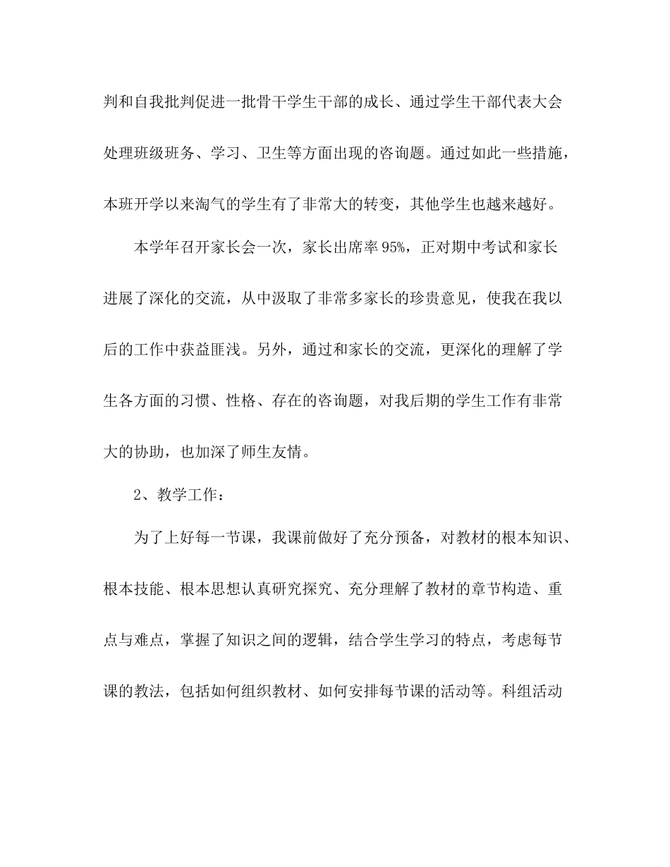 高一班主任个人期末工作参考总结（通用）_第2页