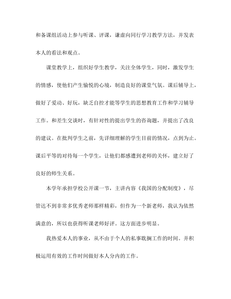 高一班主任个人期末工作参考总结（通用）_第3页