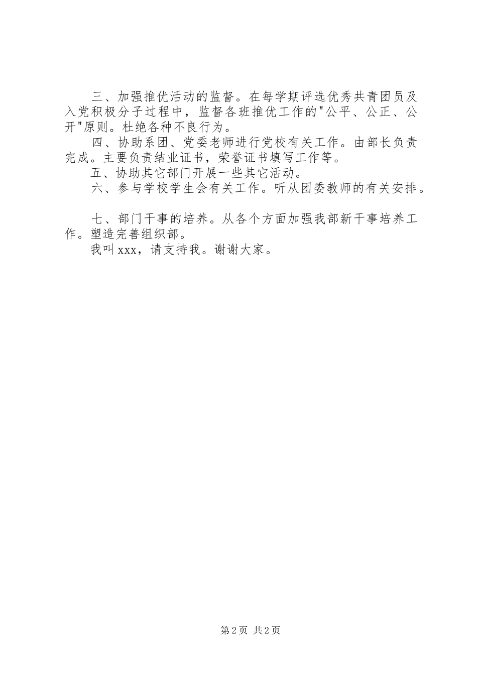 优秀组织部汇报稿_第2页