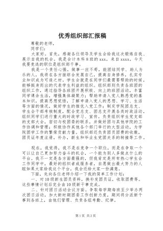 优秀组织部汇报稿