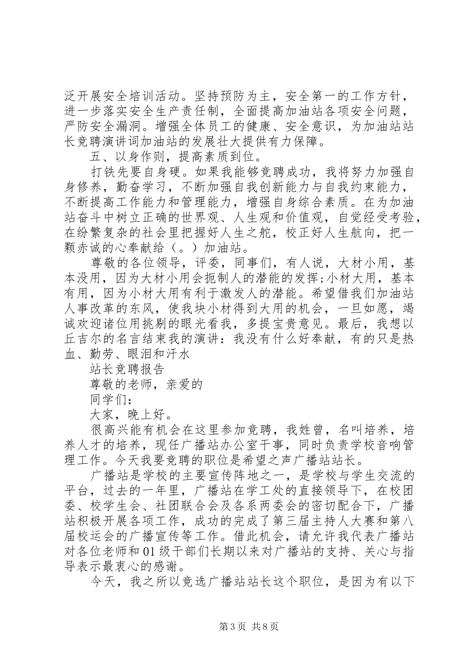 优秀站长竞聘报告范文精选3篇_第3页