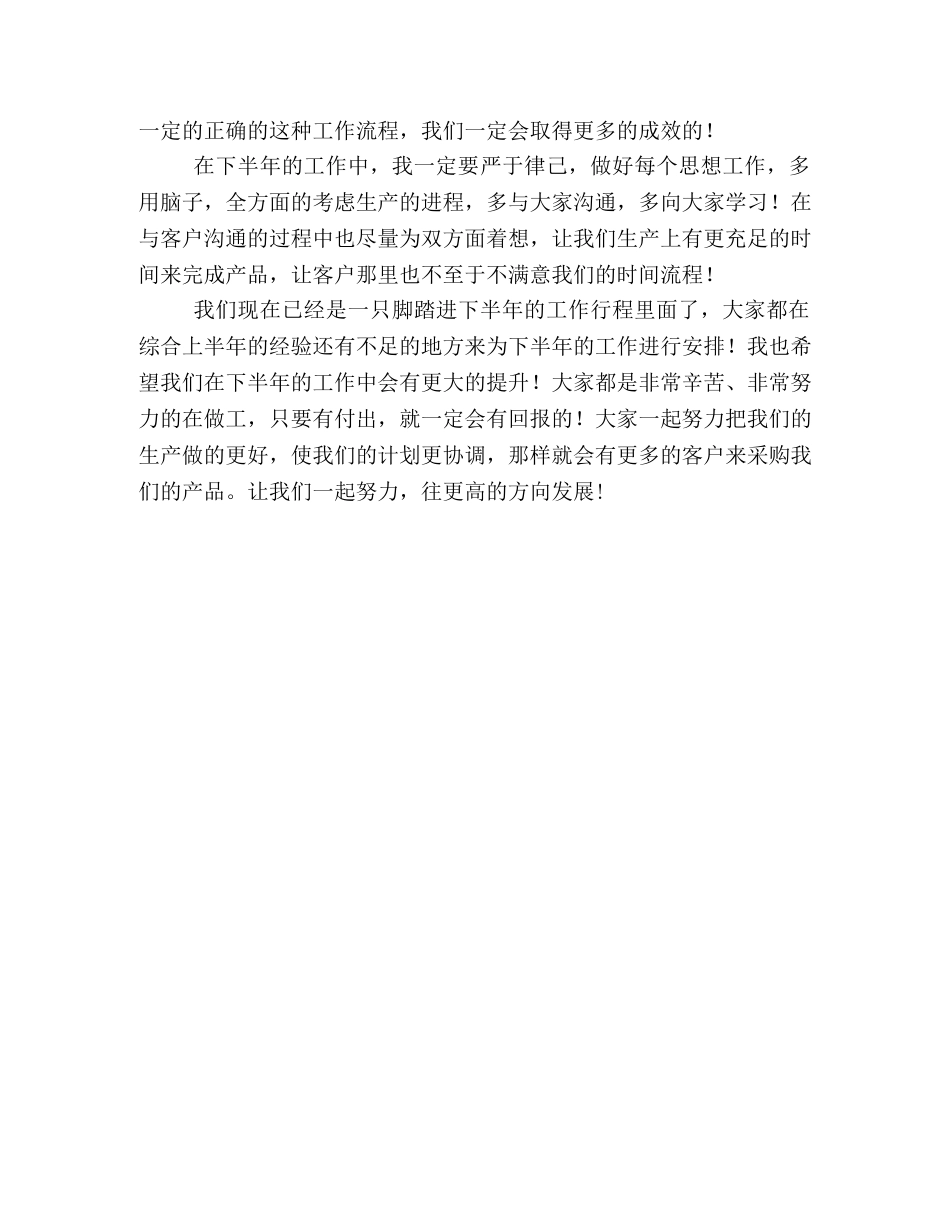 公司的生产计划员上半年工作总结 _第2页