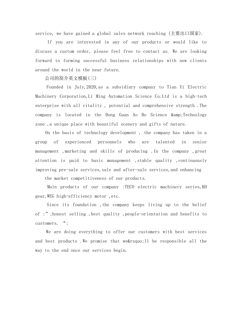 公司的简介用英文怎么写 _第2页
