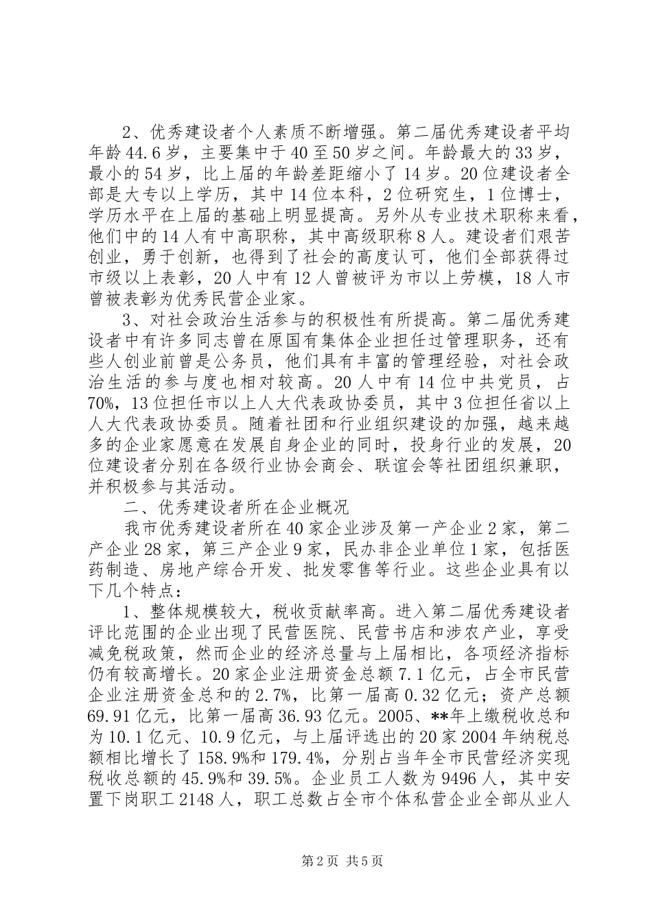 优秀社会主义建设者报告_第2页