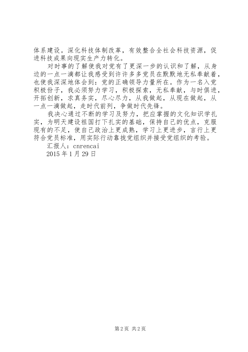 优秀积极分子思想汇报_第2页