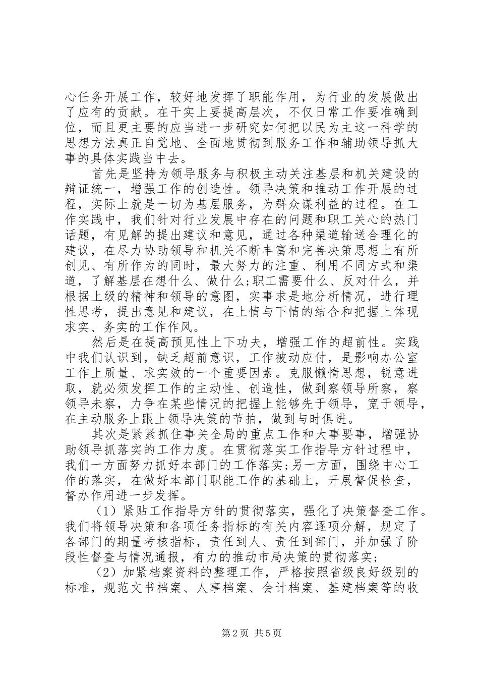 优秀的工作鉴定报告精彩例文_第2页