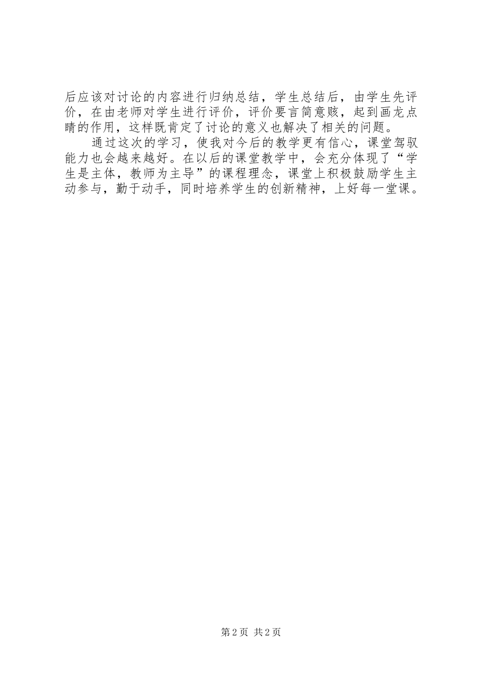 优秀研修观课报告_第2页