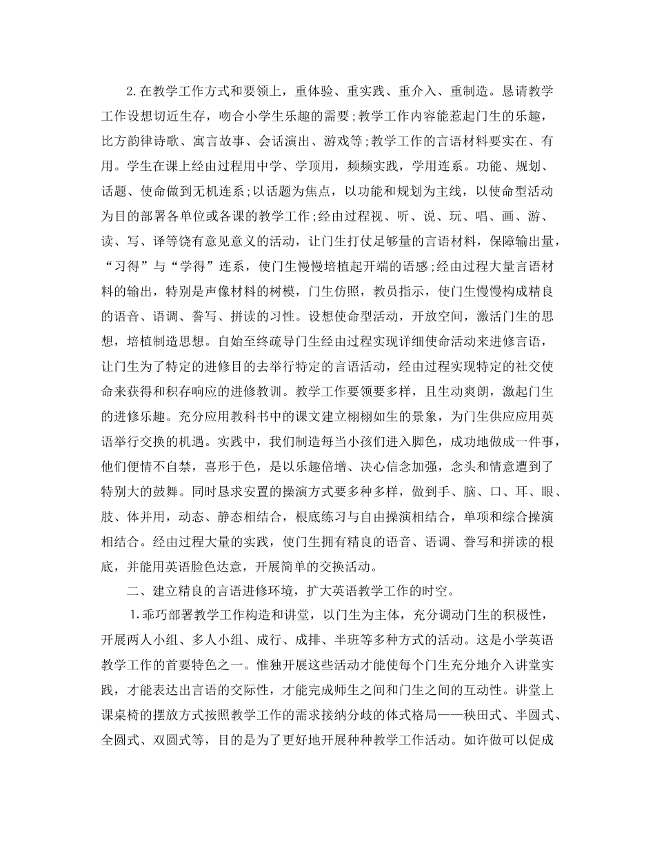 2021年英语教学工作参考总结2)_第2页