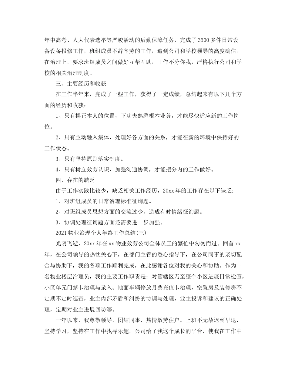 物业管理个人年终工作参考总结范本_第3页