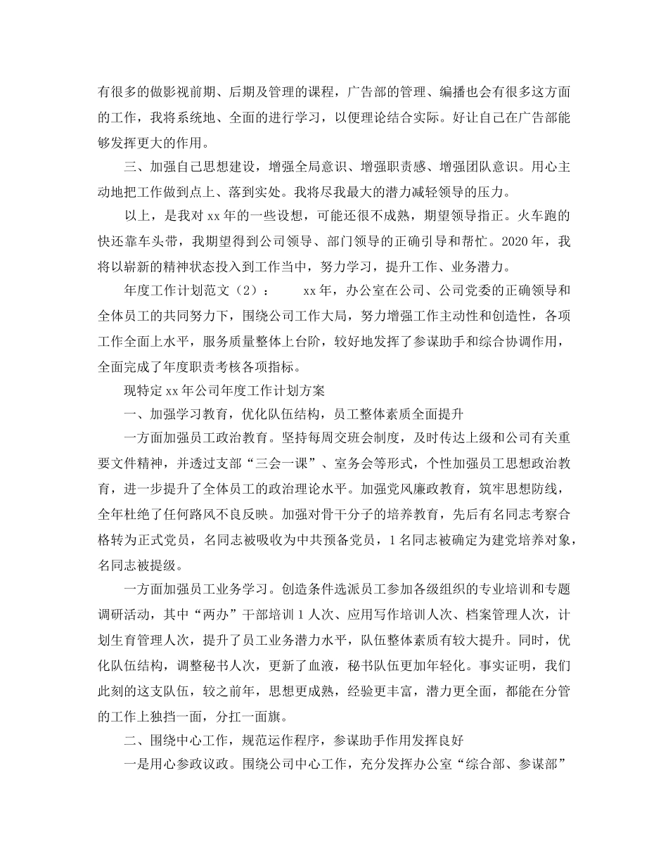 公司的工作计划安排范文 _第2页