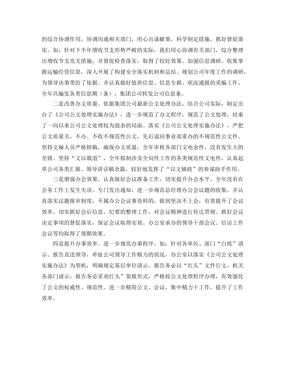 公司的工作计划安排范文 _第3页
