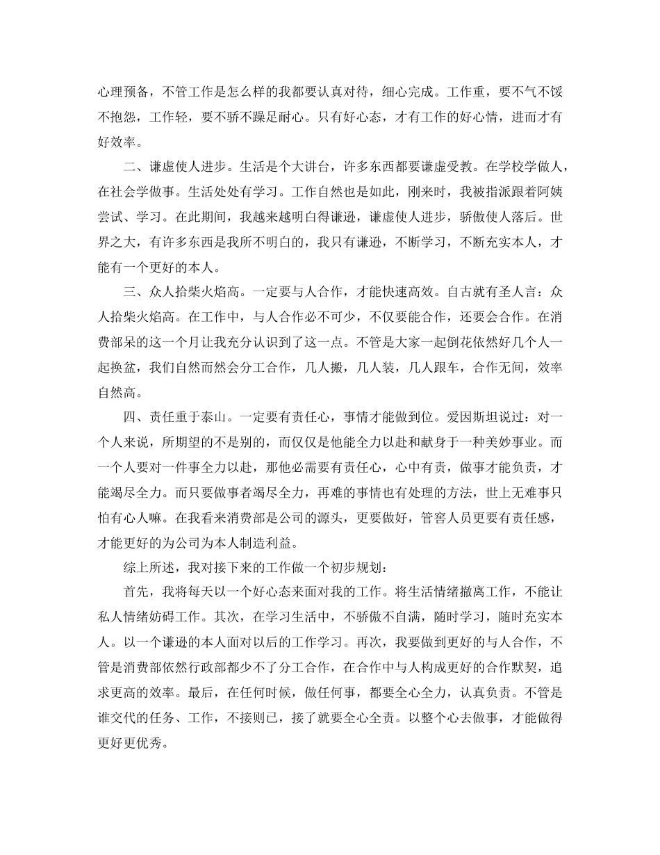 商场月工作参考总结模板（通用）_第3页