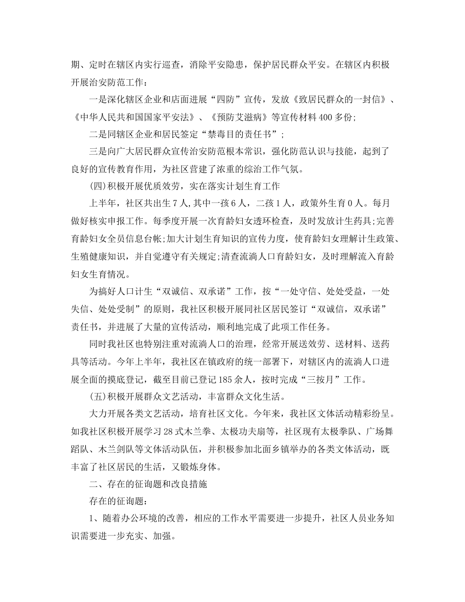 2021年上半年社区工作参考总结（通用）_第3页