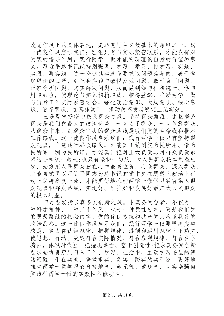 优秀的两学一做调研报告(五篇)_第2页