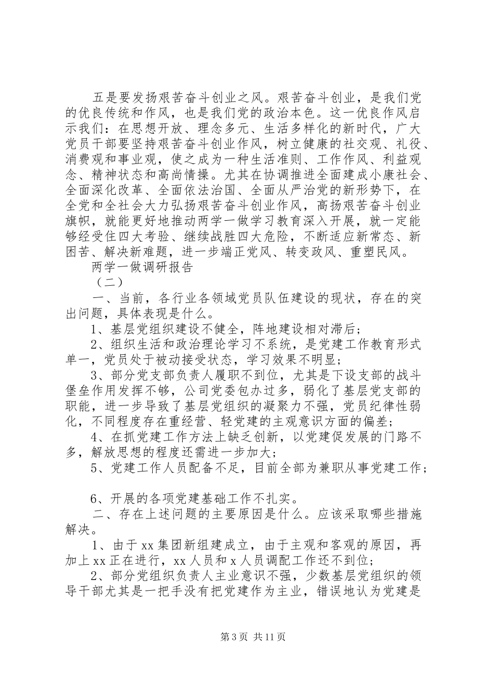 优秀的两学一做调研报告(五篇)_第3页