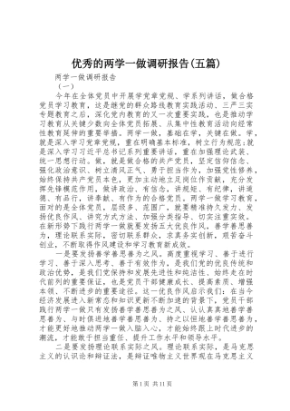 优秀的两学一做调研报告(五篇)