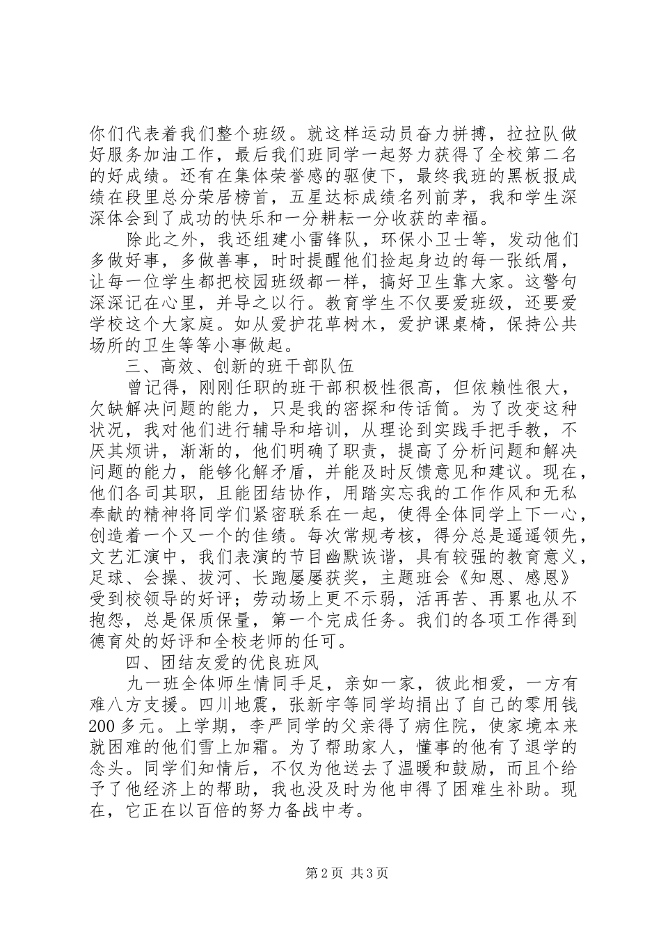 优秀班集体汇报材料：团结、友爱，共建和谐班集体_第2页