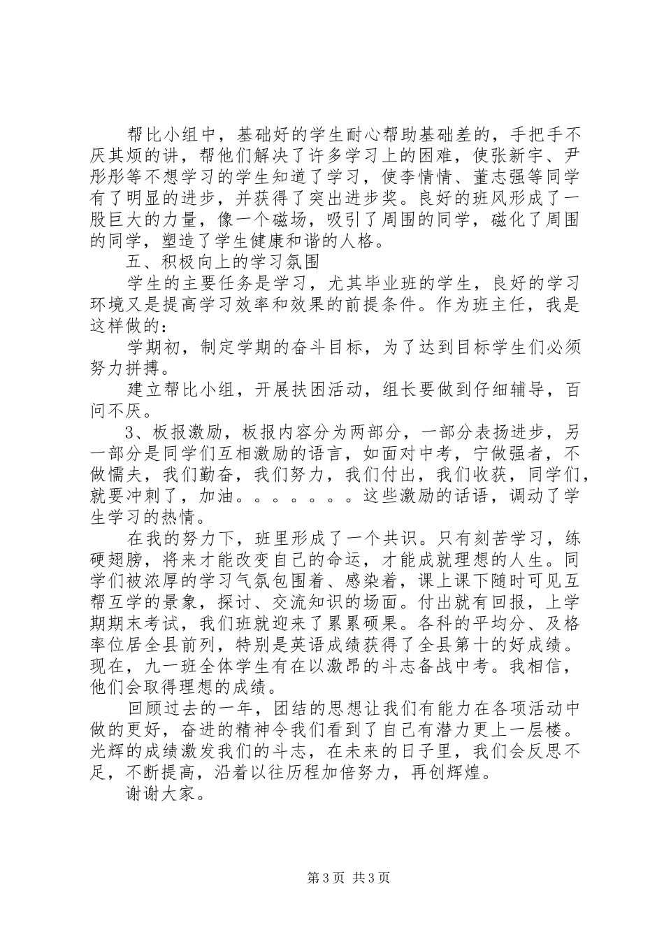 优秀班集体汇报材料：团结、友爱，共建和谐班集体_第3页