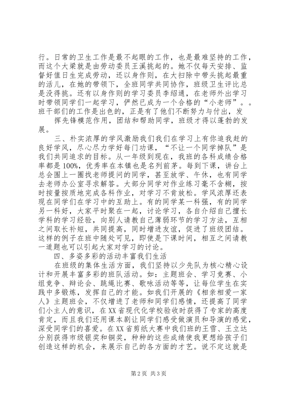 优秀班集体汇报材料_第2页