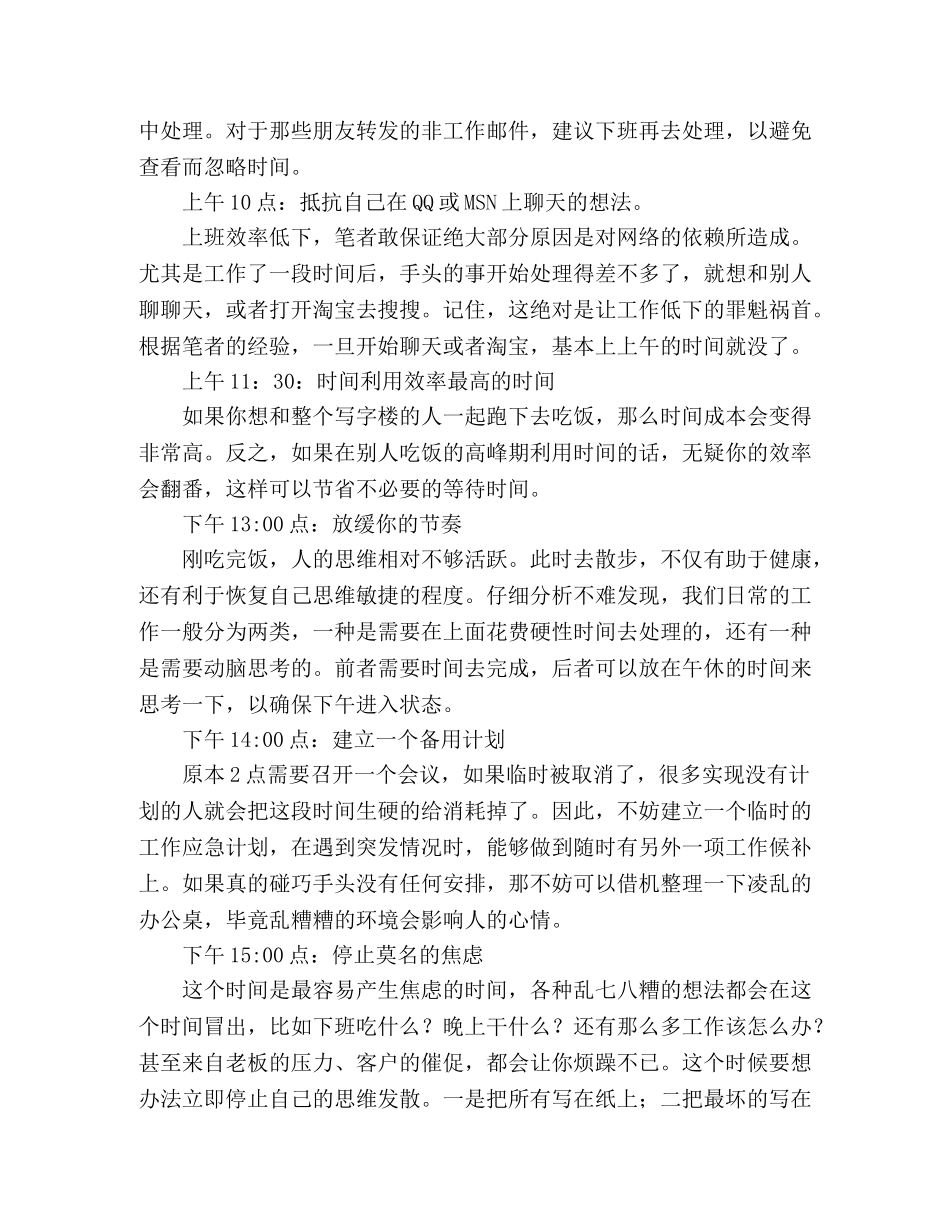 公司白领合理利用时间计划范文 _第2页